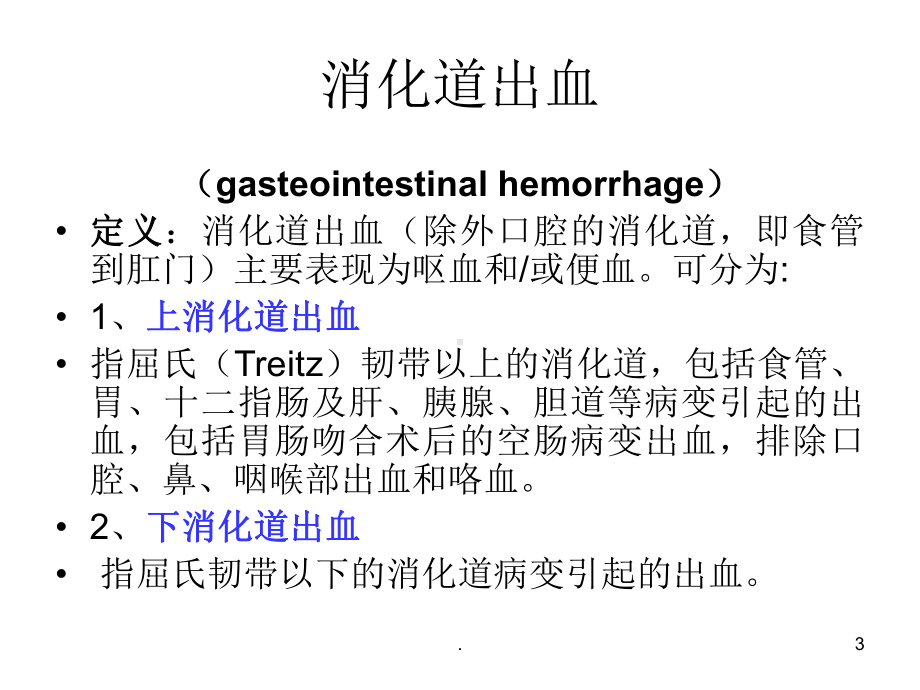 医学课件-黄疸课件.ppt_第3页