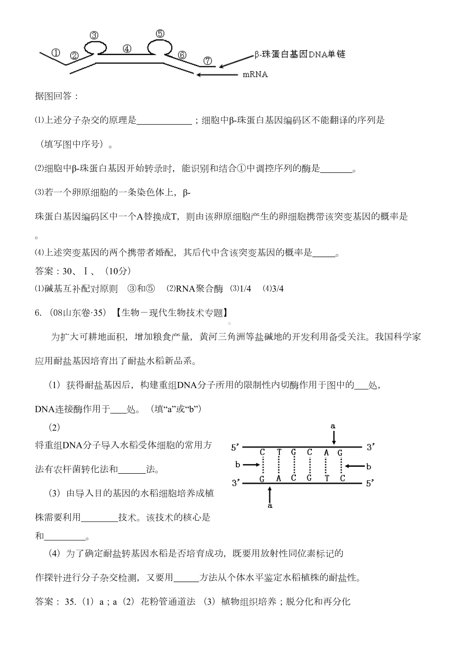 高中生物选修3高考题模拟题非选择题(DOC 12页).doc_第2页