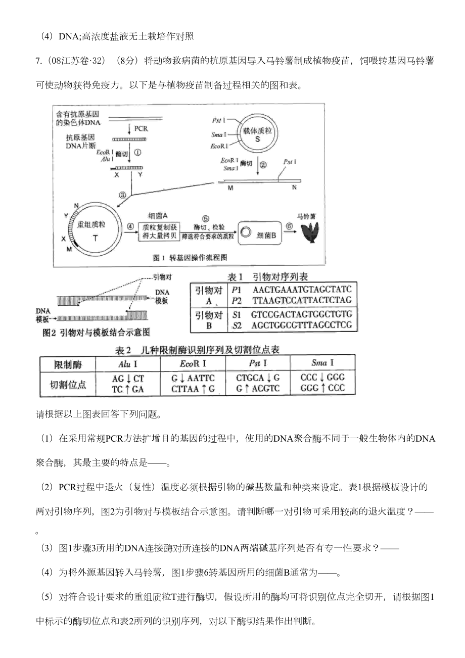 高中生物选修3高考题模拟题非选择题(DOC 12页).doc_第3页