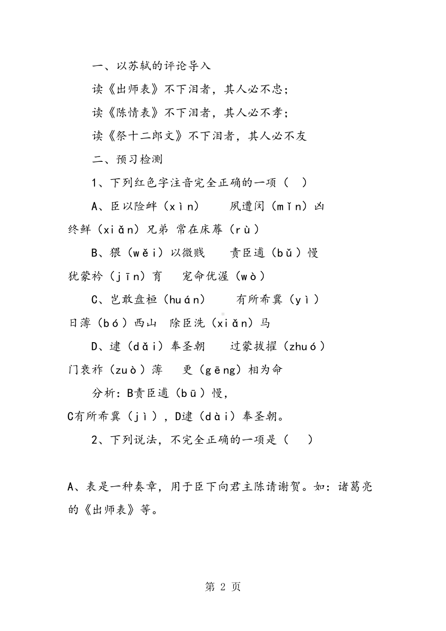 陈情表优秀教案(DOC 12页).doc_第2页