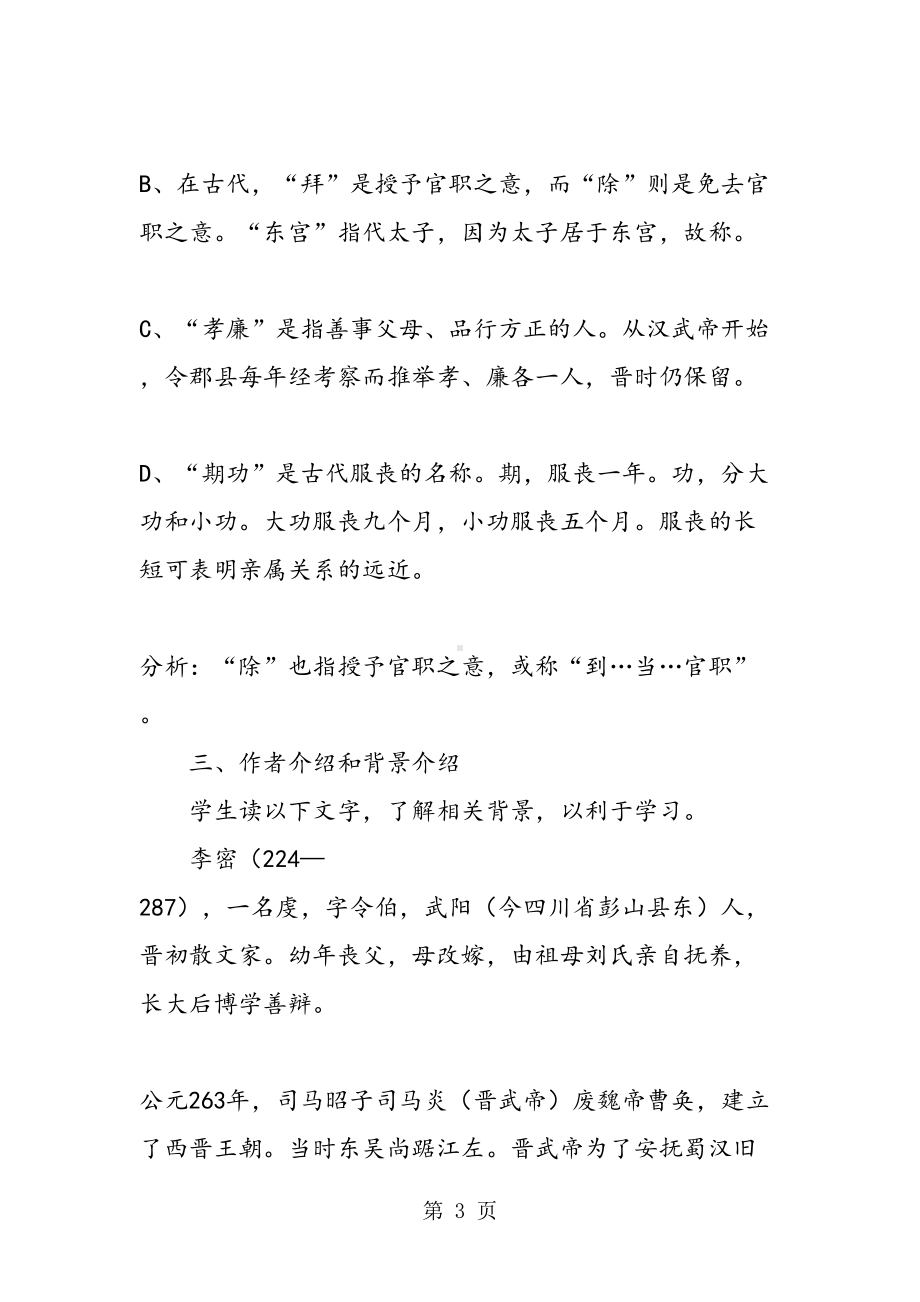 陈情表优秀教案(DOC 12页).doc_第3页