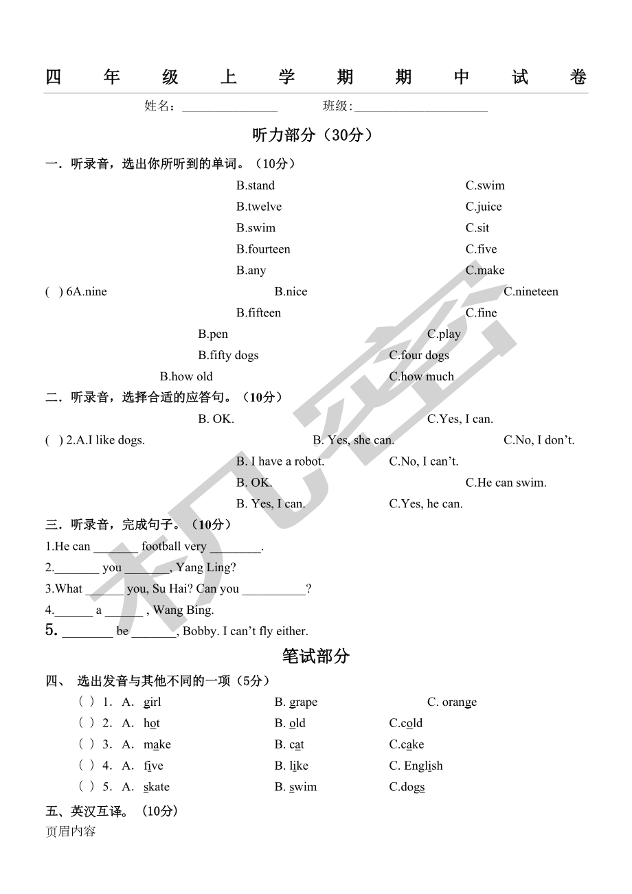 译林牛津版-4A期中测试题答卷(DOC 5页).doc_第1页