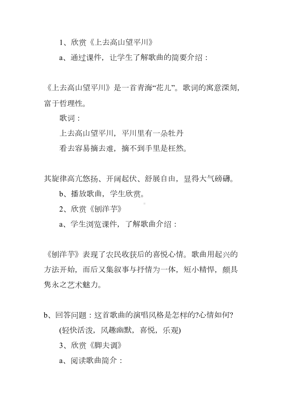 高中音乐鉴赏《高亢的西北腔》教案(DOC 15页).docx_第3页