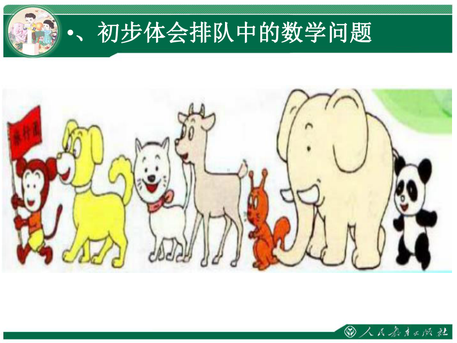 排队中的数学问题课件.ppt_第2页