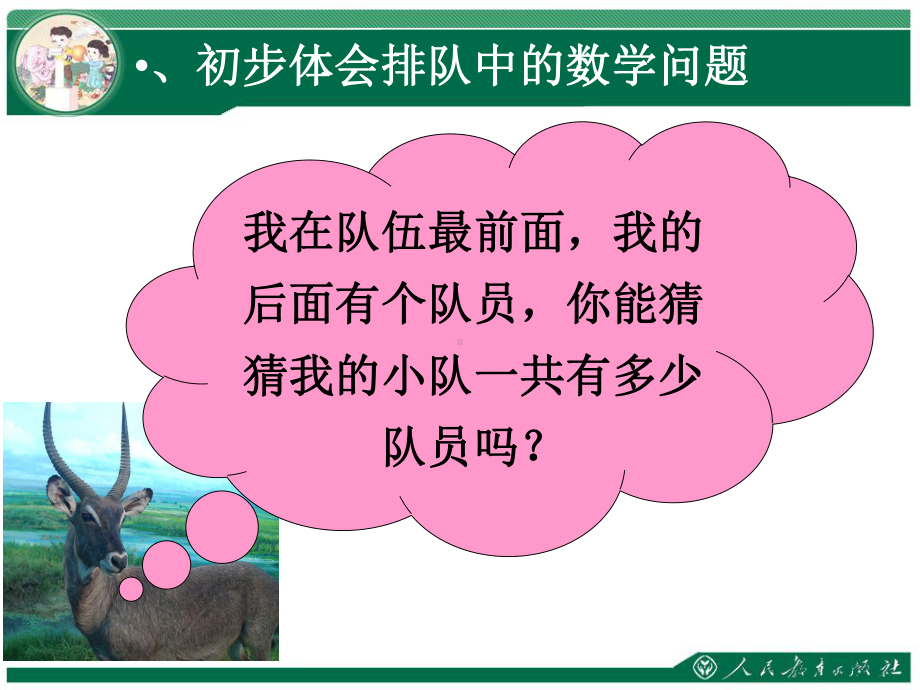 排队中的数学问题课件.ppt_第3页