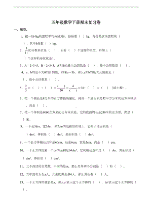 西师大版五年级数学下册期末复习题(含答案)(DOC 5页).docx