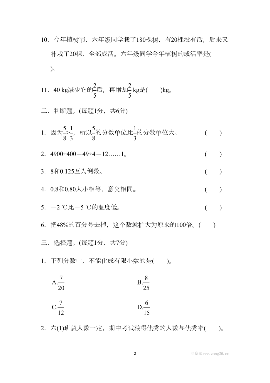 新人教版六年级数学下册总复习测试卷(一)(DOC 14页).docx_第2页