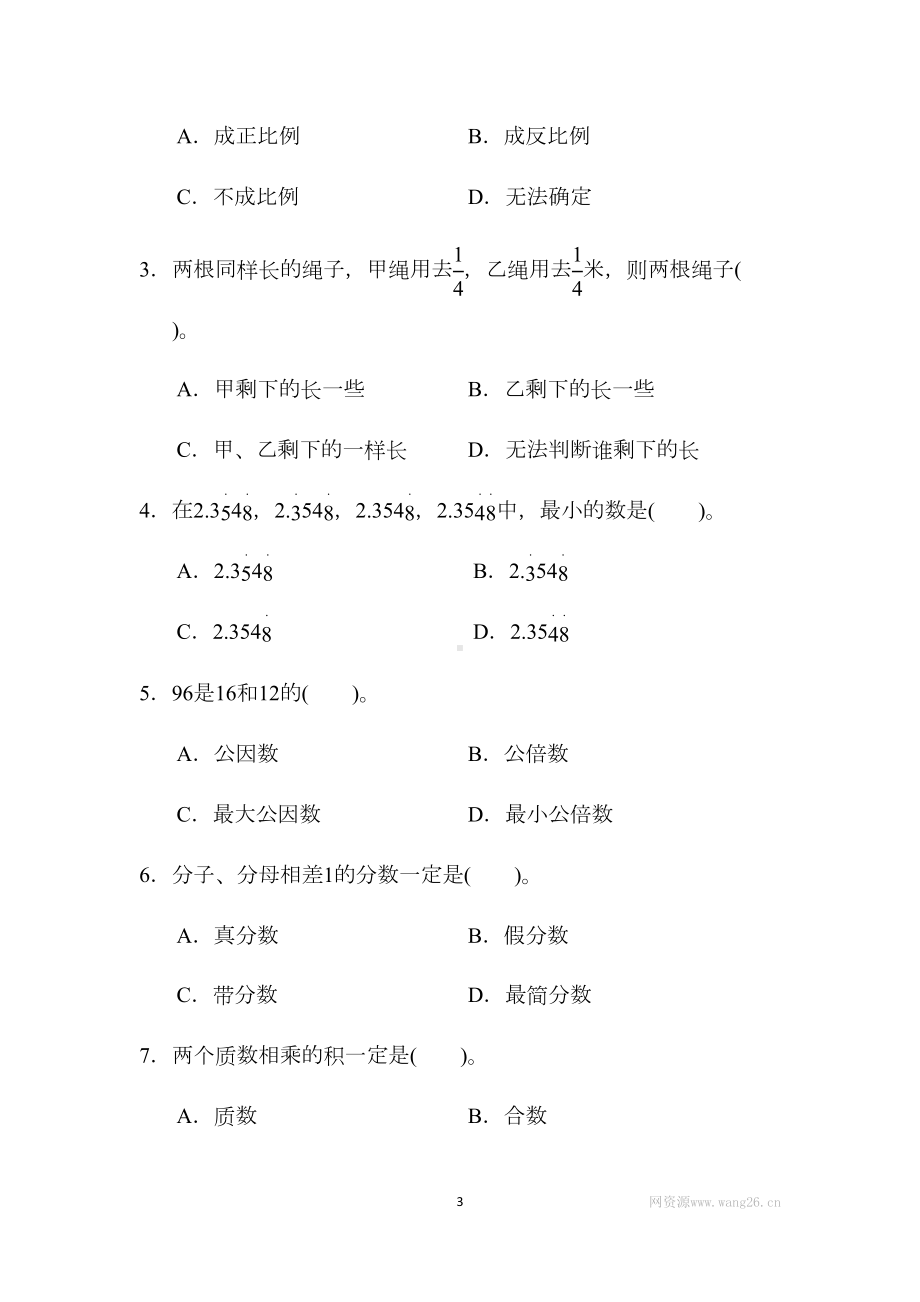 新人教版六年级数学下册总复习测试卷(一)(DOC 14页).docx_第3页