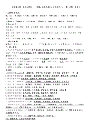 部编版语文四年级上册第一到四单元知识点(DOC 5页).doc