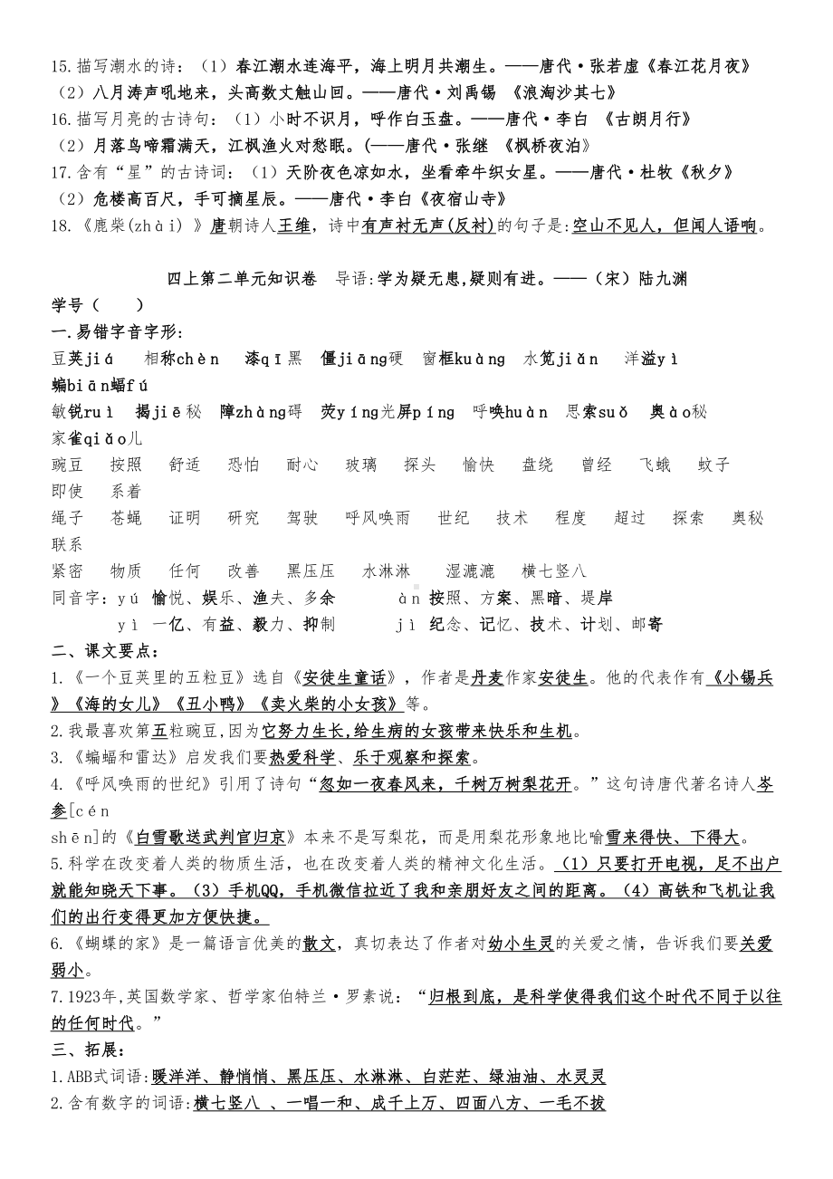 部编版语文四年级上册第一到四单元知识点(DOC 5页).doc_第2页