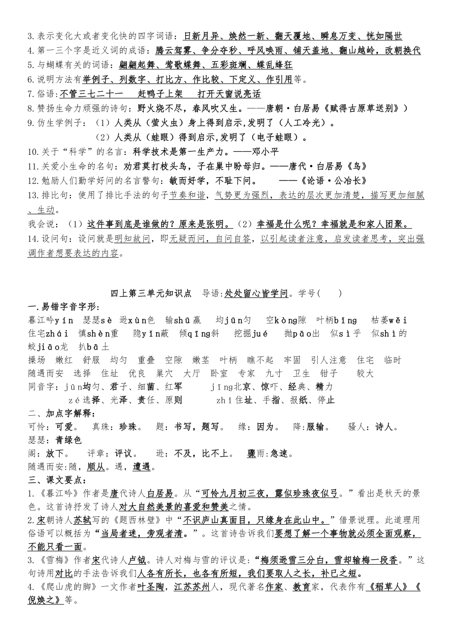 部编版语文四年级上册第一到四单元知识点(DOC 5页).doc_第3页