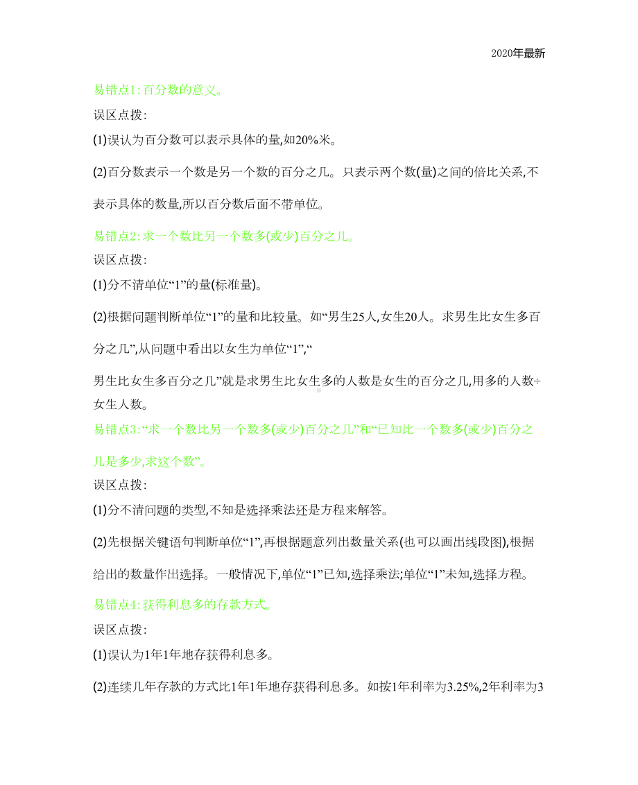 西师大版数学六年级下册本册知识点归纳总结复习(DOC 9页).docx_第3页