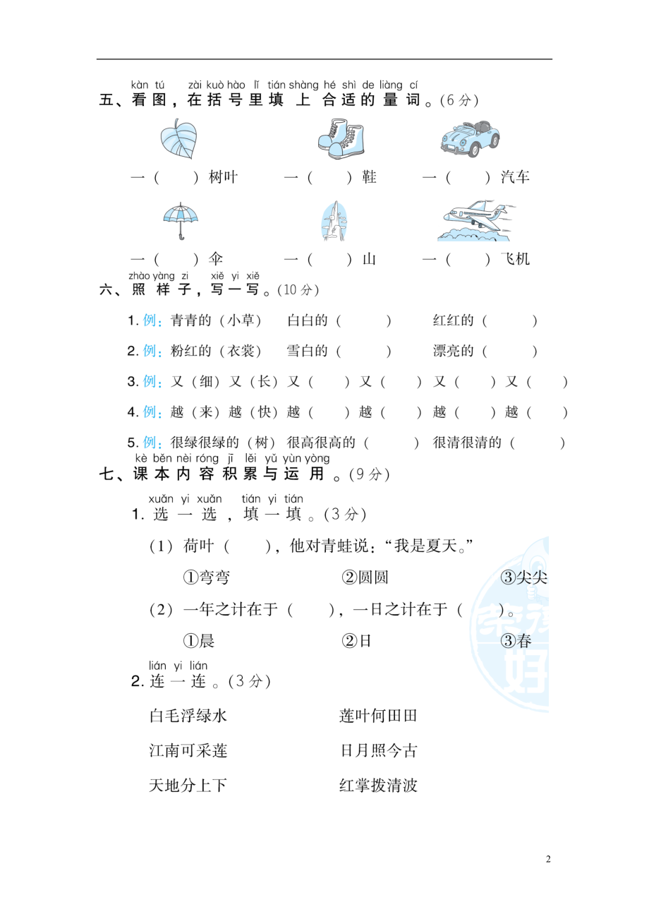 部编版语文一年级上册期末测试卷(一1)(含答案)(DOC 6页).doc_第2页