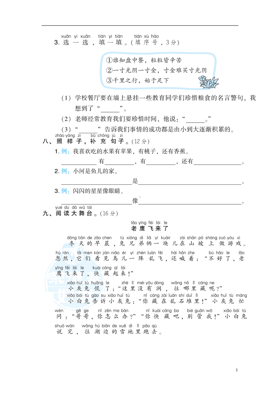 部编版语文一年级上册期末测试卷(一1)(含答案)(DOC 6页).doc_第3页