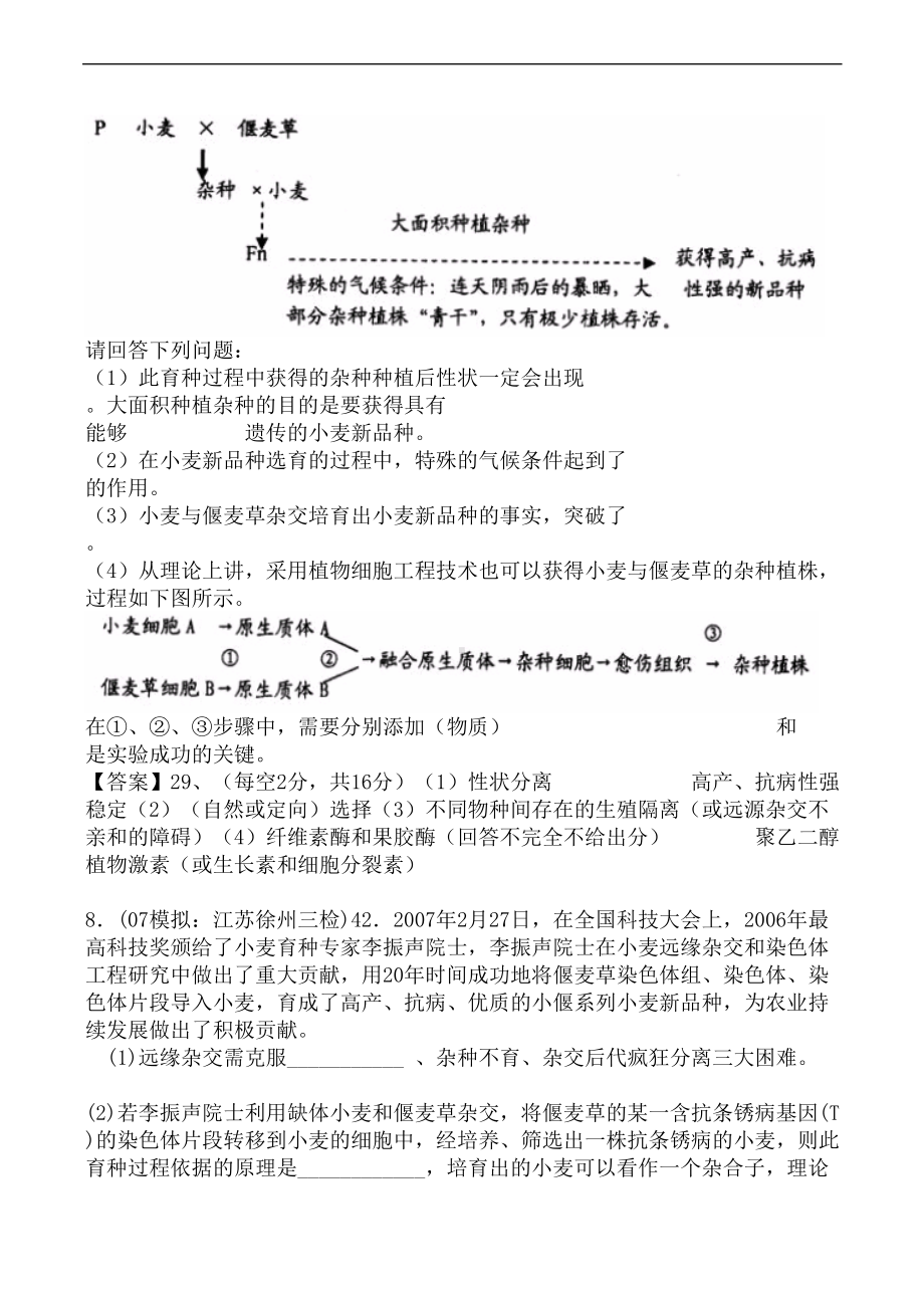 高考生物试题汇编-几种育种方式的比较与综合应用(DOC 8页).doc_第3页