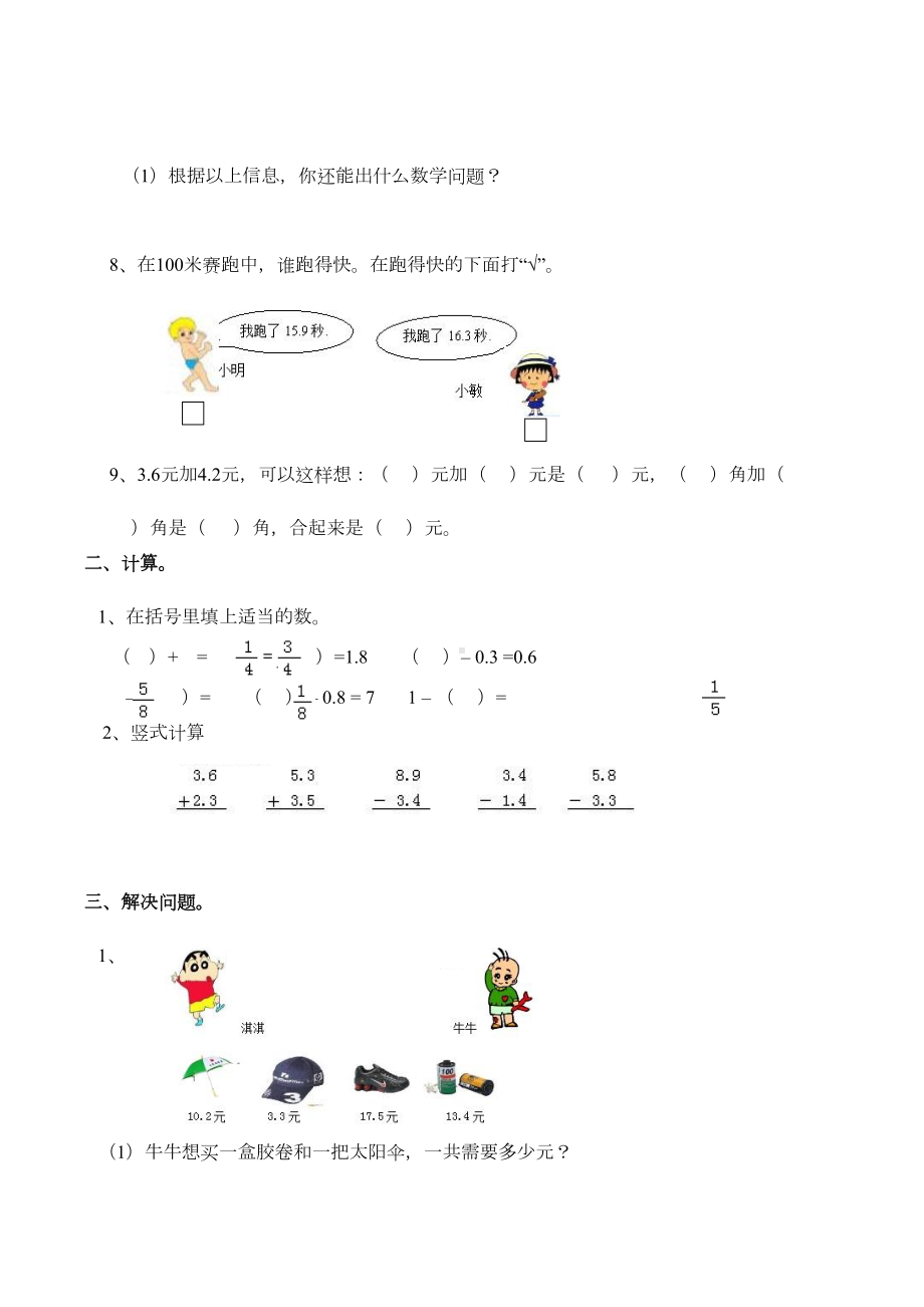 西师大版三年级数学下册五单元测试题(DOC 8页).doc_第2页