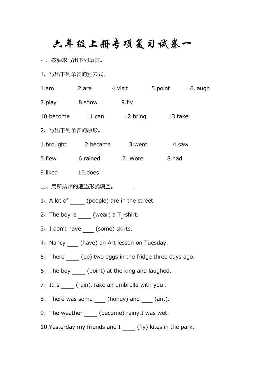 译林版六年级英语上册专题复习试卷一(DOC 3页).doc_第1页