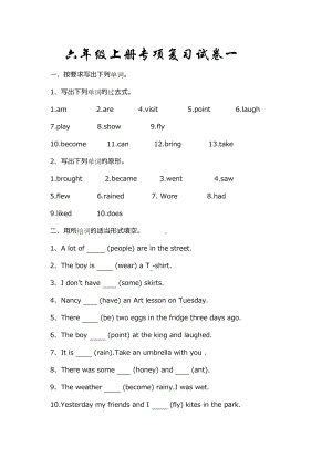 译林版六年级英语上册专题复习试卷一(DOC 3页).doc