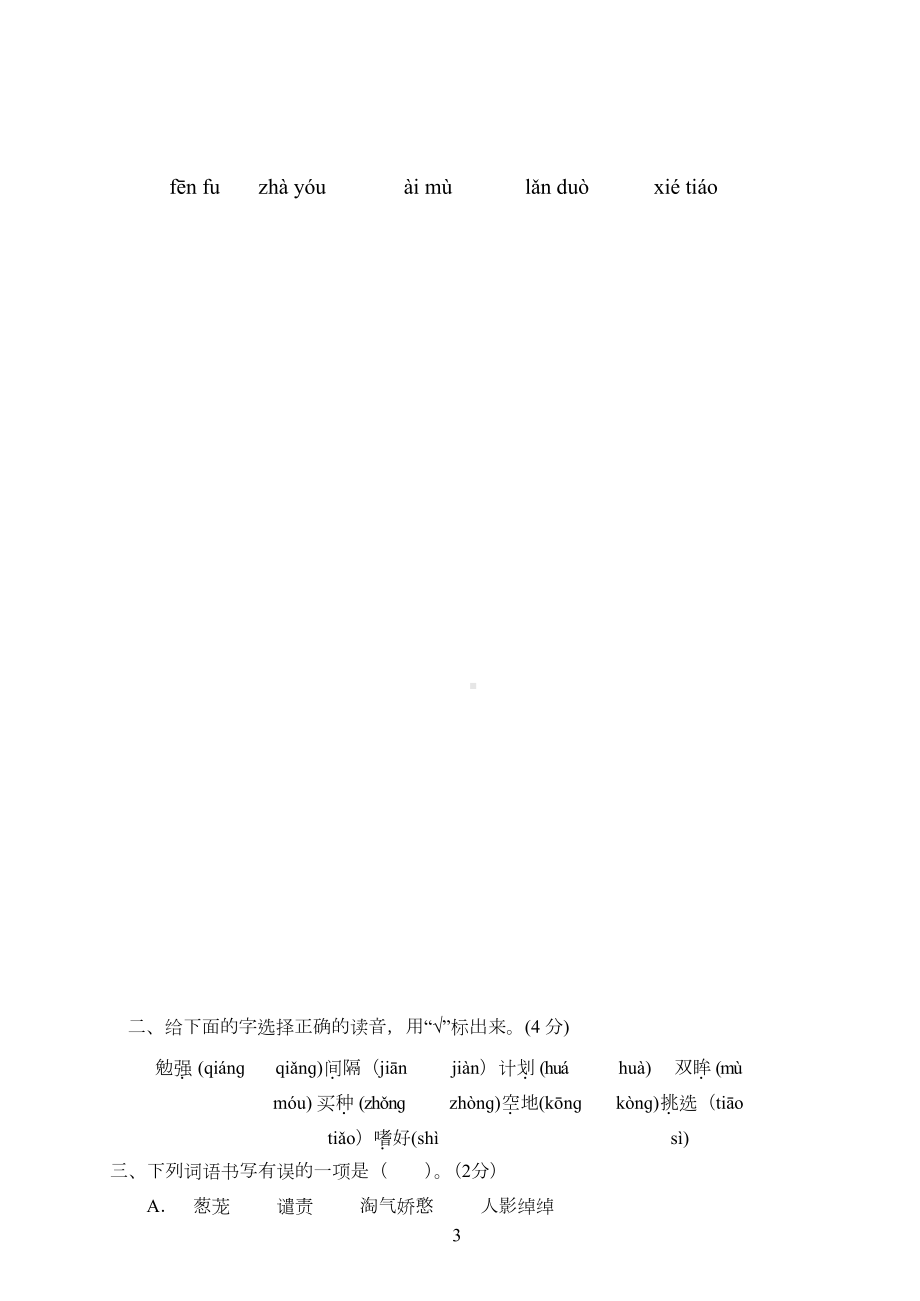 部编版五年级语文上册第一次月考试卷附答案(DOC 10页).docx_第3页