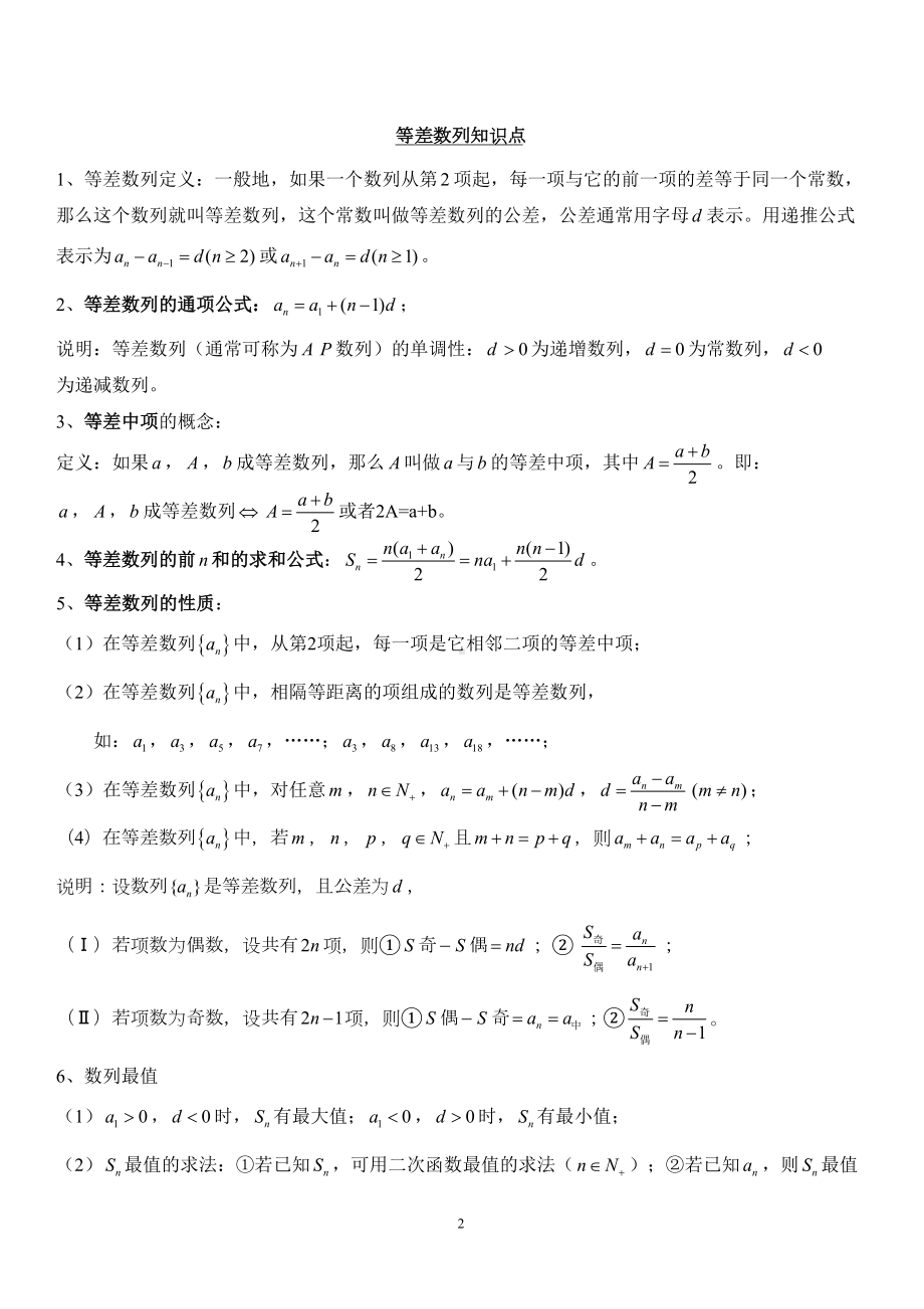 高中数学：数列知识点(DOC 6页).doc_第2页