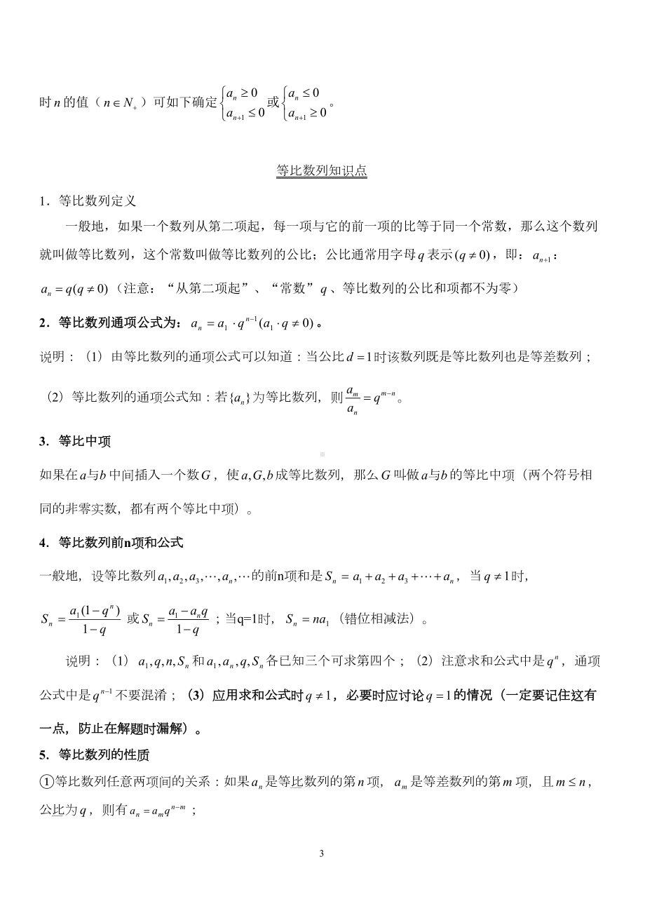 高中数学：数列知识点(DOC 6页).doc_第3页