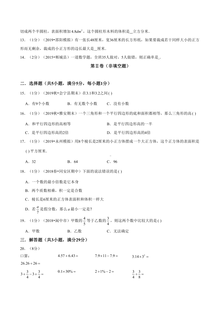 苏教版小升初数学测试题及答案(DOC 20页).doc_第2页