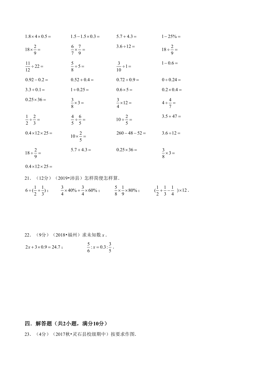 苏教版小升初数学测试题及答案(DOC 20页).doc_第3页