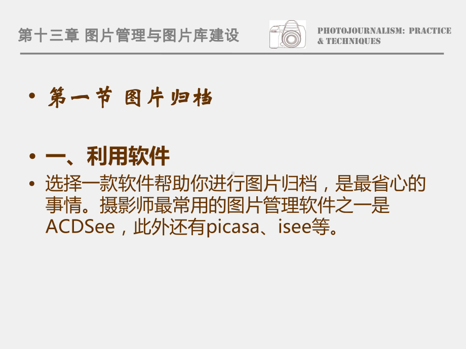 《新闻摄影实务》课件第十三章.ppt_第2页