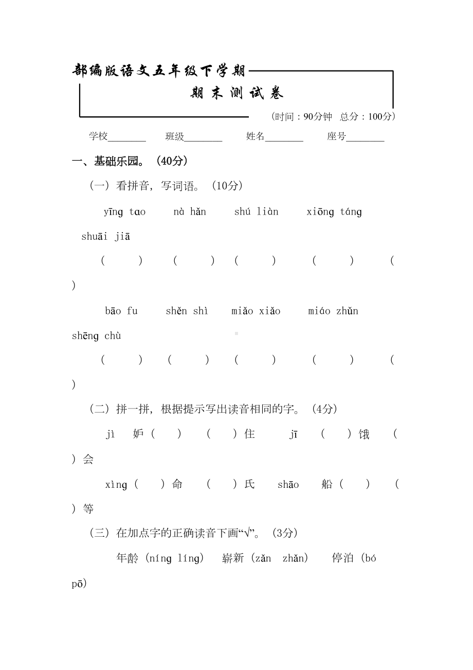 部编版五年级下册语文《期末测试卷》含答案(DOC 12页).doc_第1页