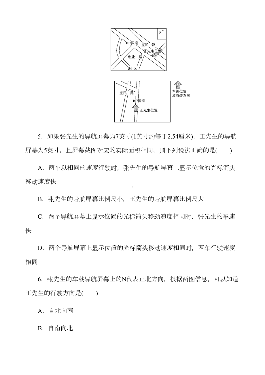 高考地理复习地球仪与地图专题测试题(DOC 10页).docx_第3页