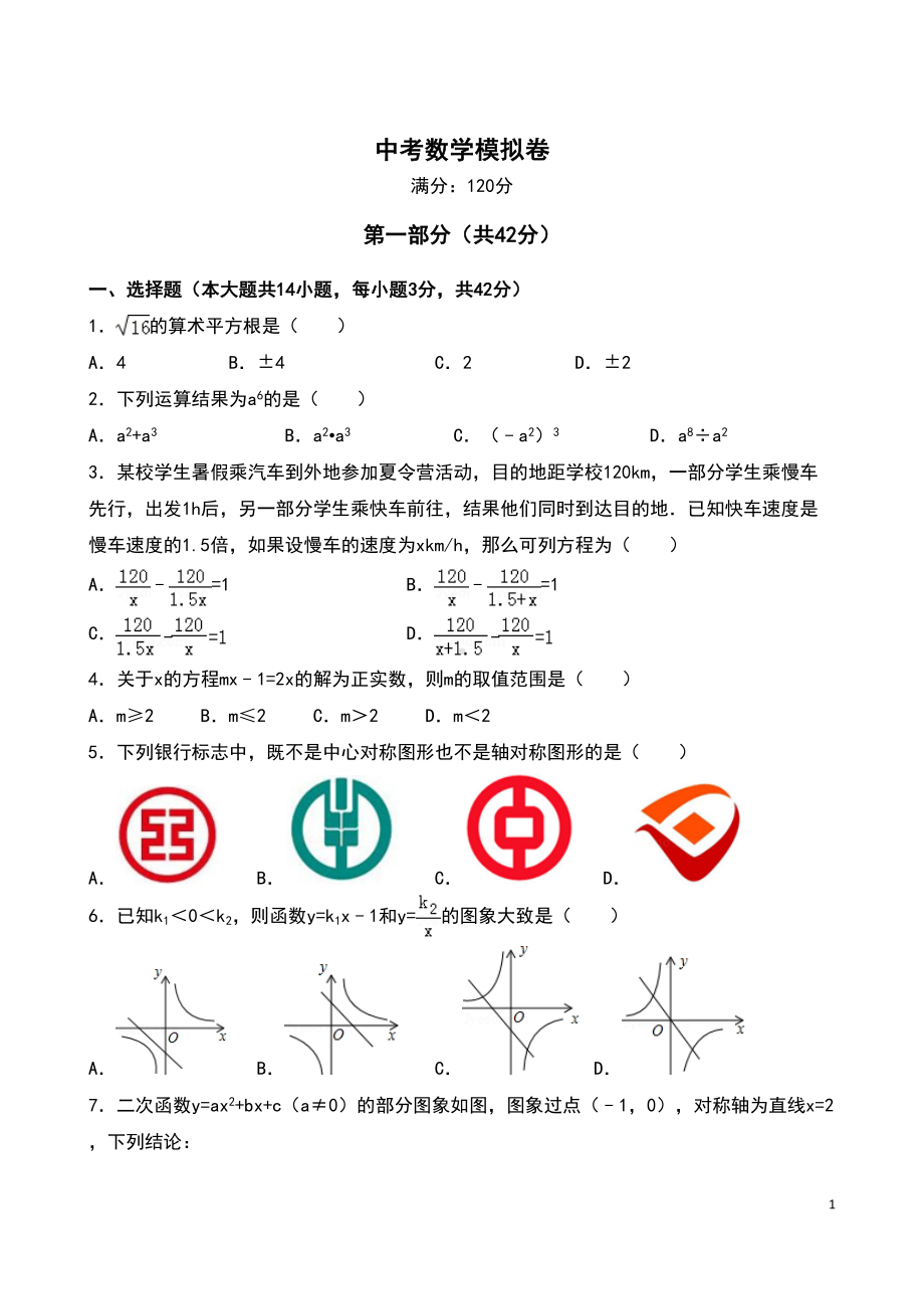 山东省临沂市2021年中考模拟数学试题(DOC 13页).doc_第1页