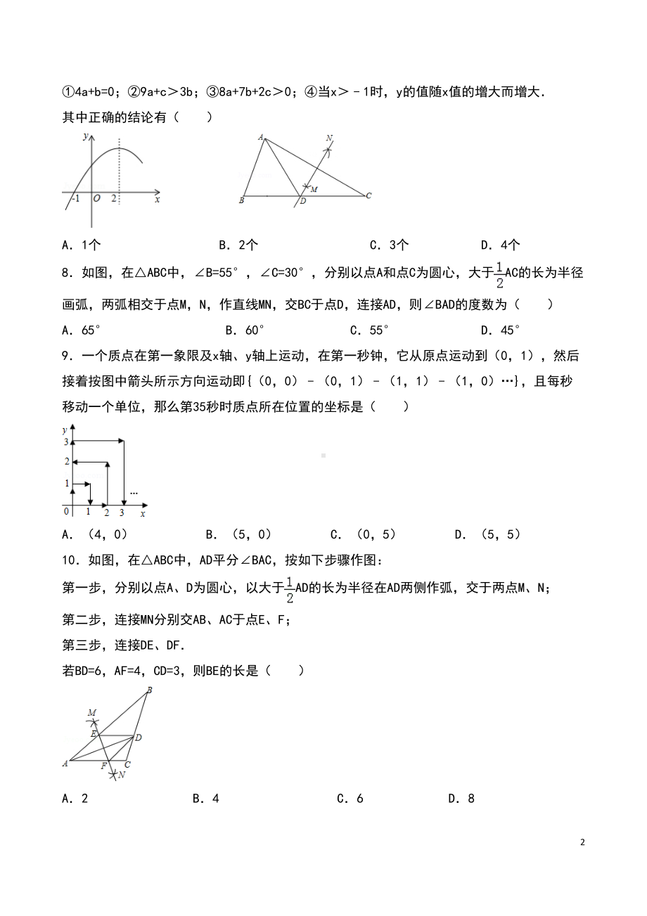 山东省临沂市2021年中考模拟数学试题(DOC 13页).doc_第2页