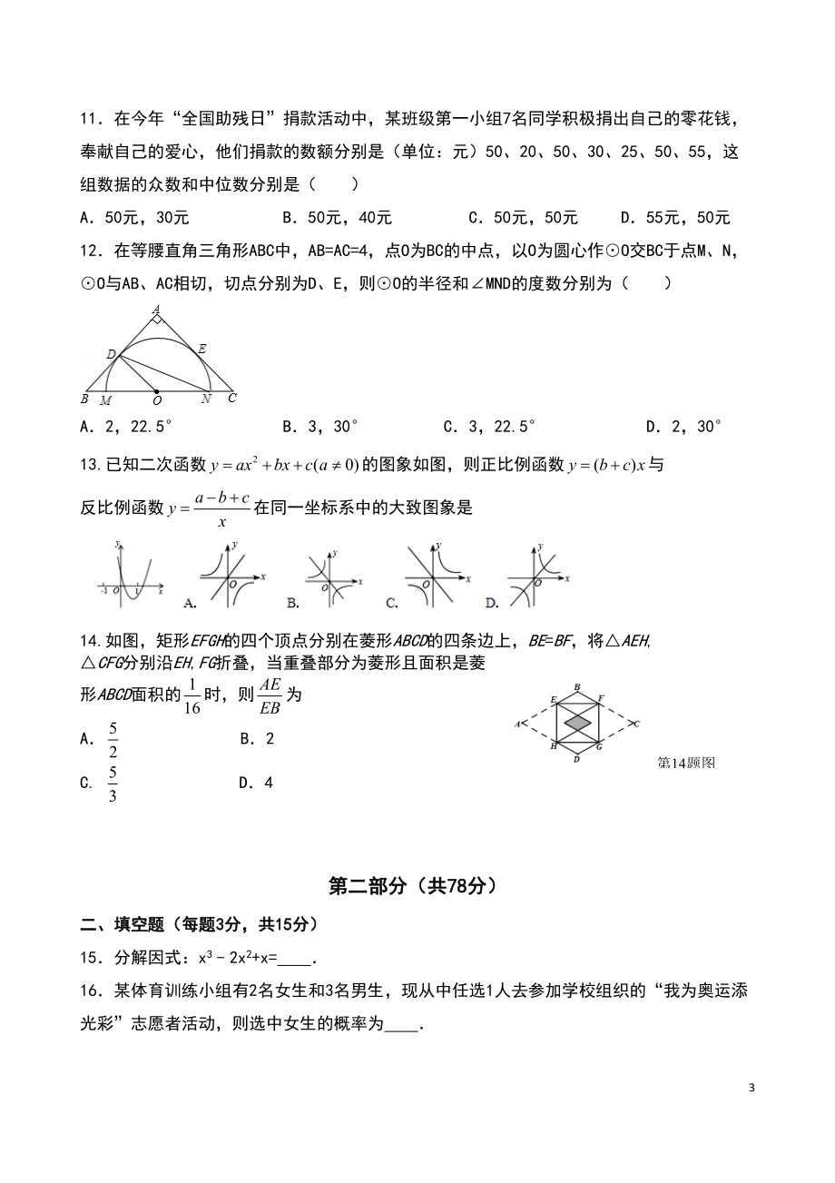 山东省临沂市2021年中考模拟数学试题(DOC 13页).doc_第3页