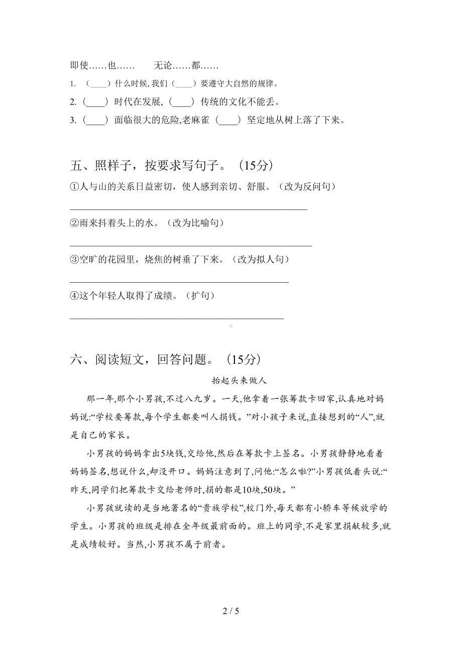 部编版四年级语文上册期中试卷及答案(全面)(DOC 5页).doc_第2页