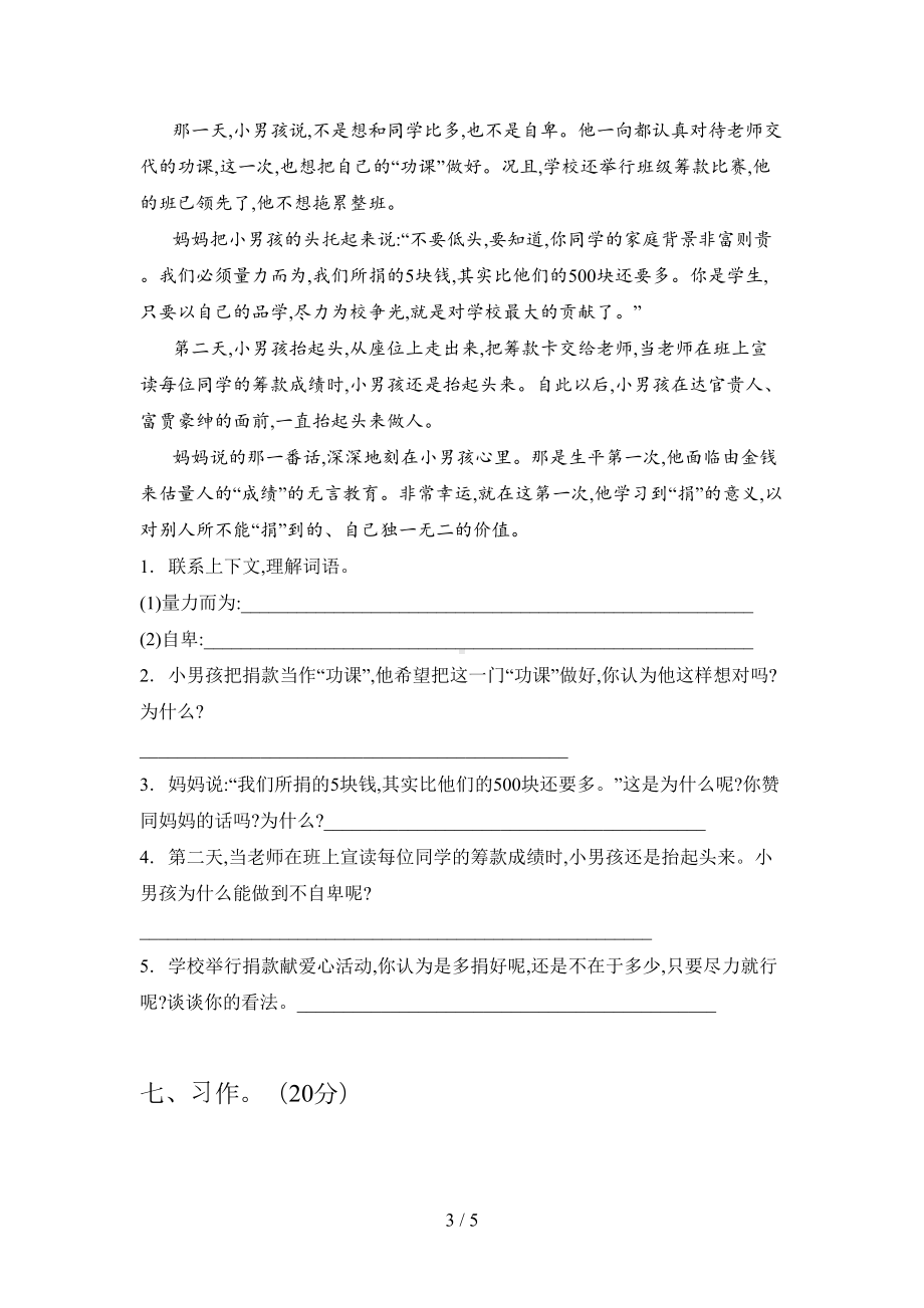 部编版四年级语文上册期中试卷及答案(全面)(DOC 5页).doc_第3页