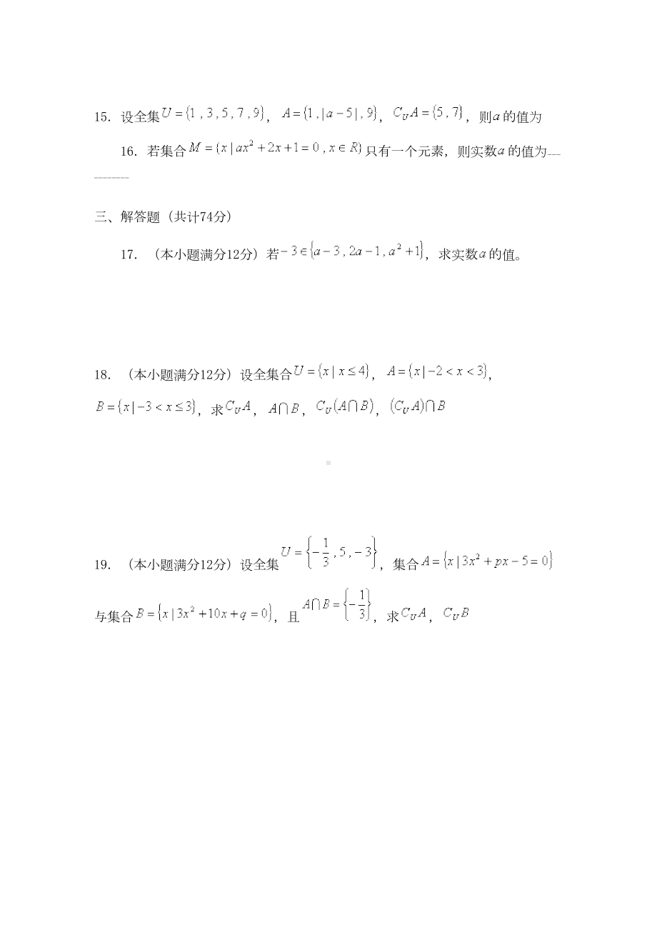 高中数学第一章《集合》单元测试题(北师大版必修1)(DOC 7页).doc_第3页