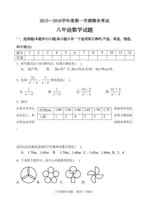 鲁教版五四制初三第一学期期末测试题(DOC 10页).doc