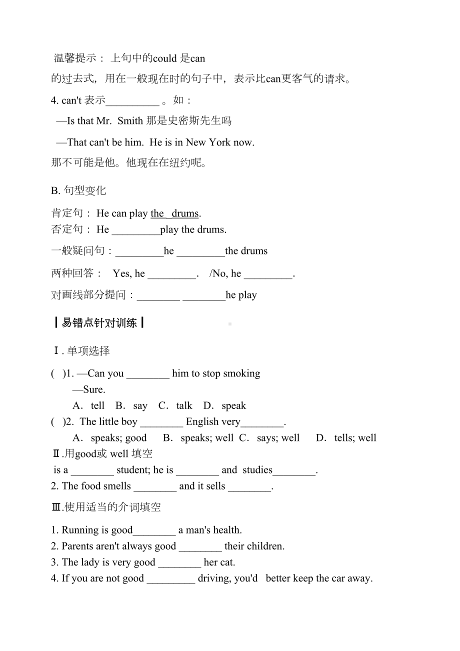 新目标人教版七年级下册英语期中考试知识点和语法总结(印刷)(DOC 18页).doc_第3页