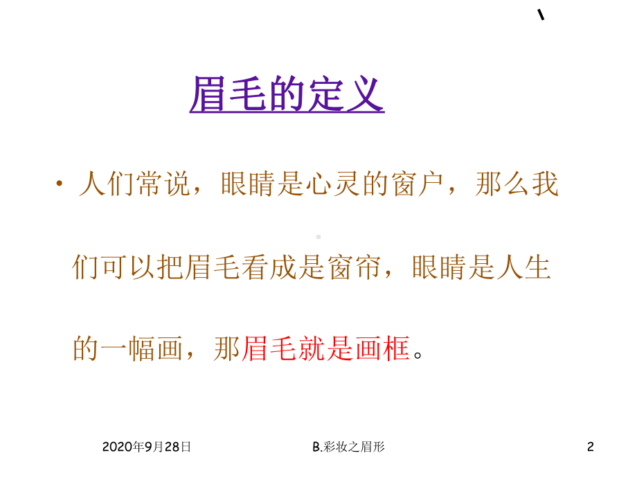 如何画出完美眉形重点课件.ppt_第2页