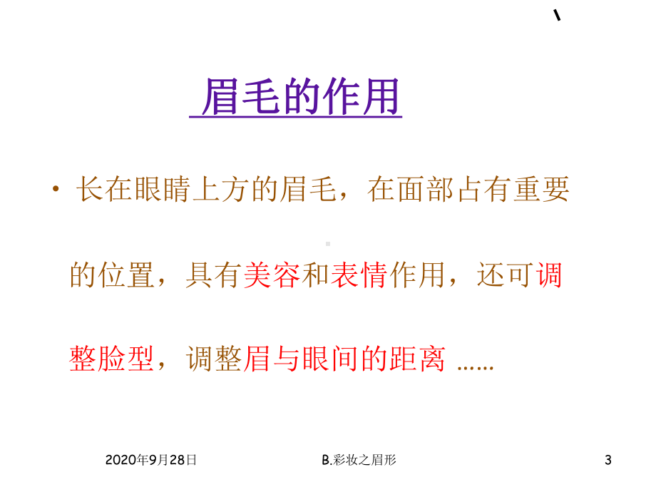 如何画出完美眉形重点课件.ppt_第3页