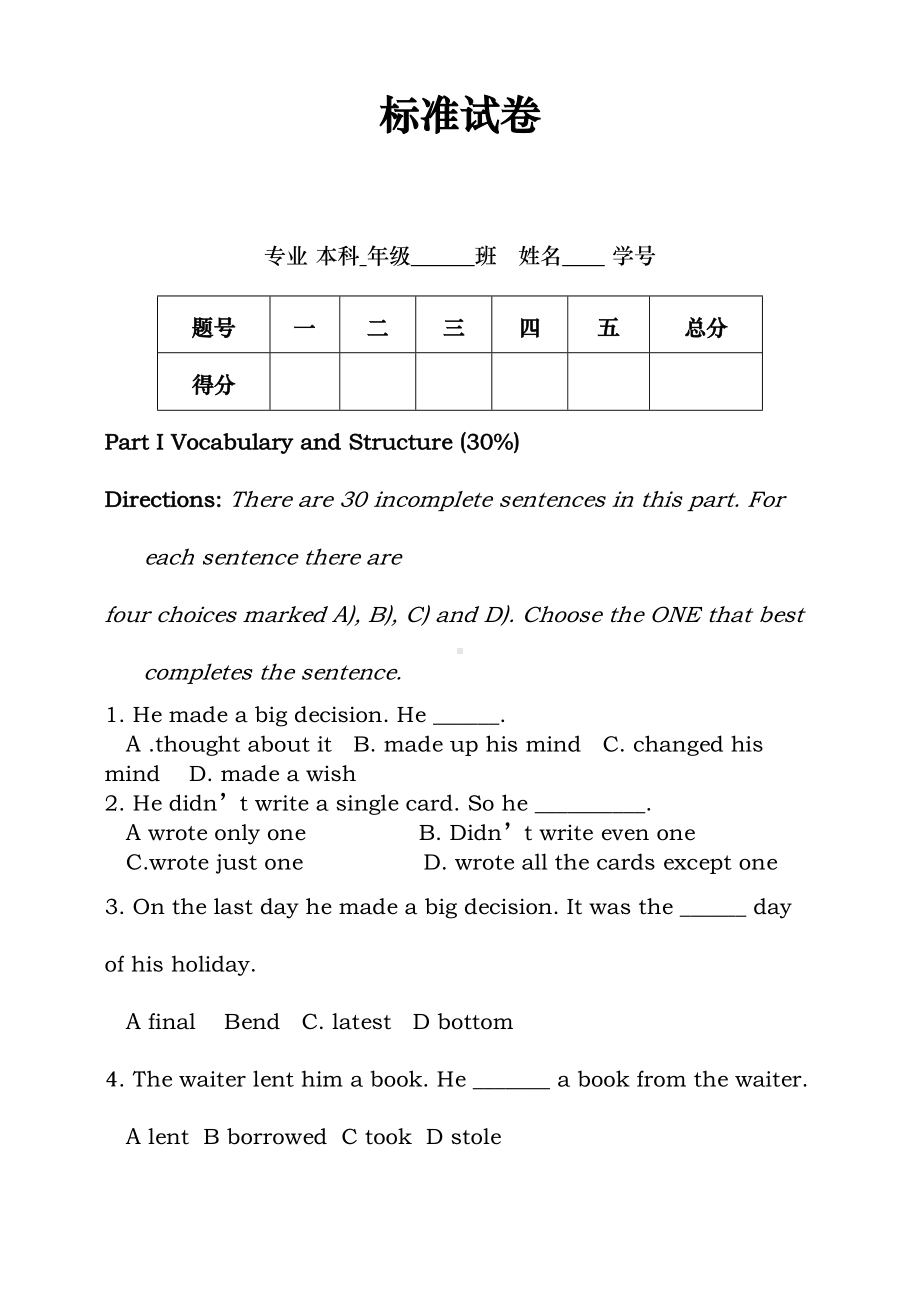 新概念英语第二册试卷与答案(DOC 7页).doc_第1页