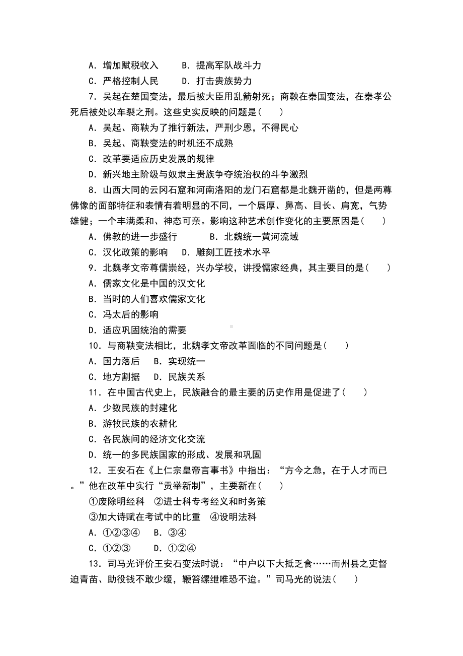 选修一历史上重大改革回眸期中测试卷(DOC 13页).doc_第2页