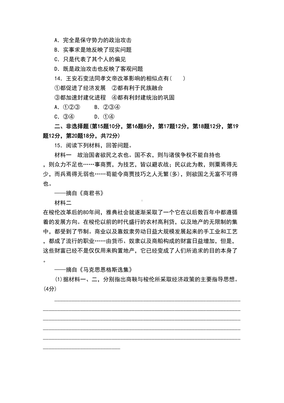 选修一历史上重大改革回眸期中测试卷(DOC 13页).doc_第3页