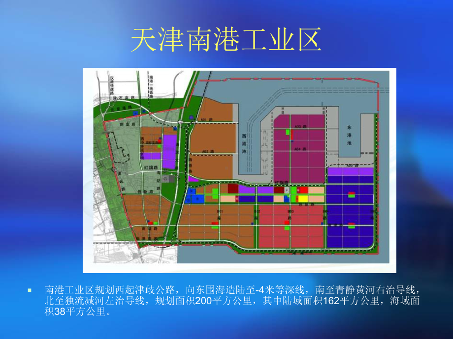 天津南港工业区规划课件.ppt_第2页