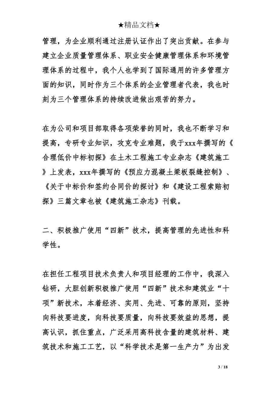 高级工程师工作总结(DOC 18页).doc_第3页