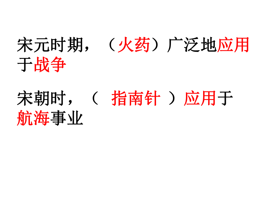 专题精析(二)历史上有代表性的科技发明.ppt_第2页