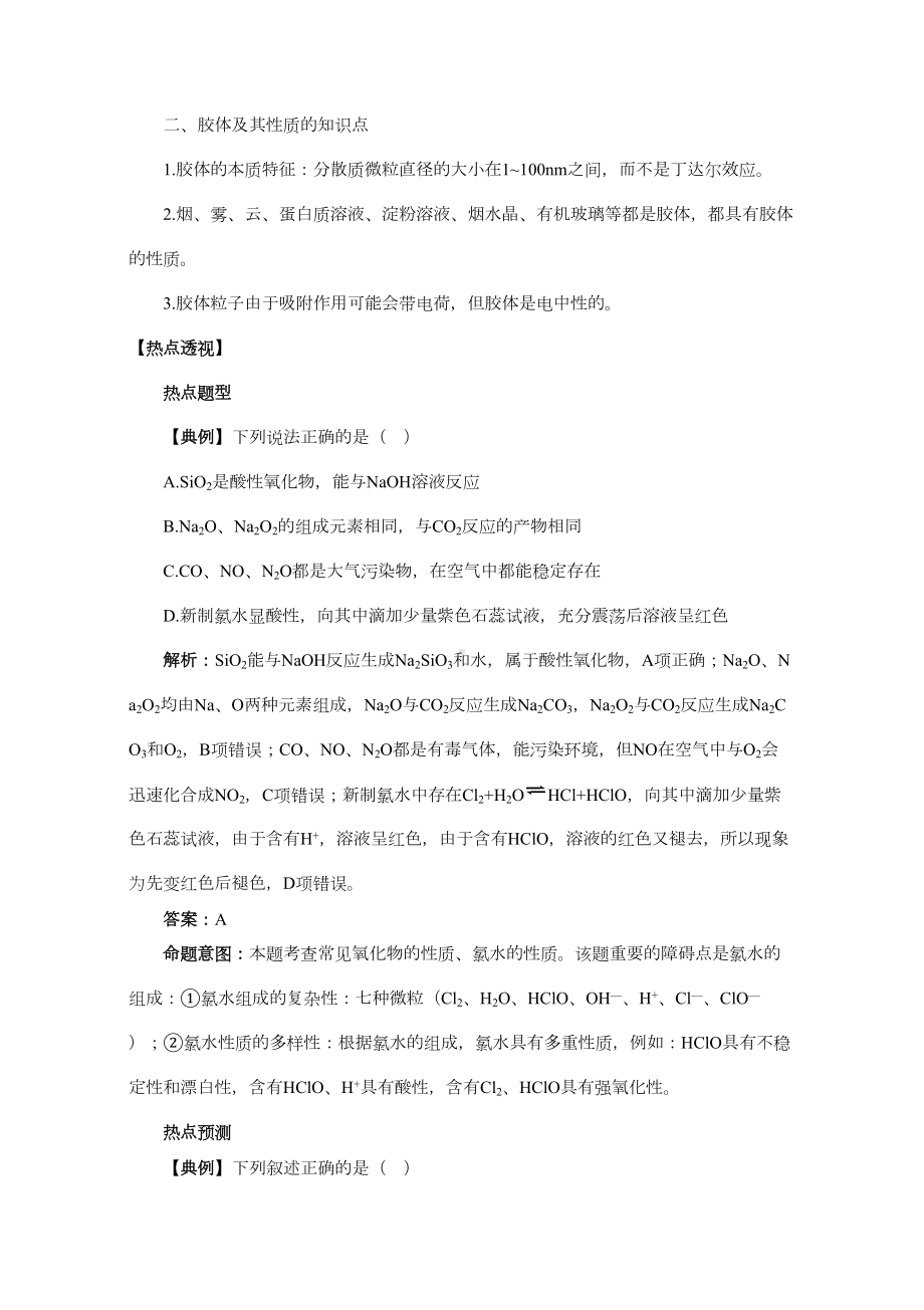 高三化学二轮专题复习学案(全套)(DOC 70页).doc_第3页