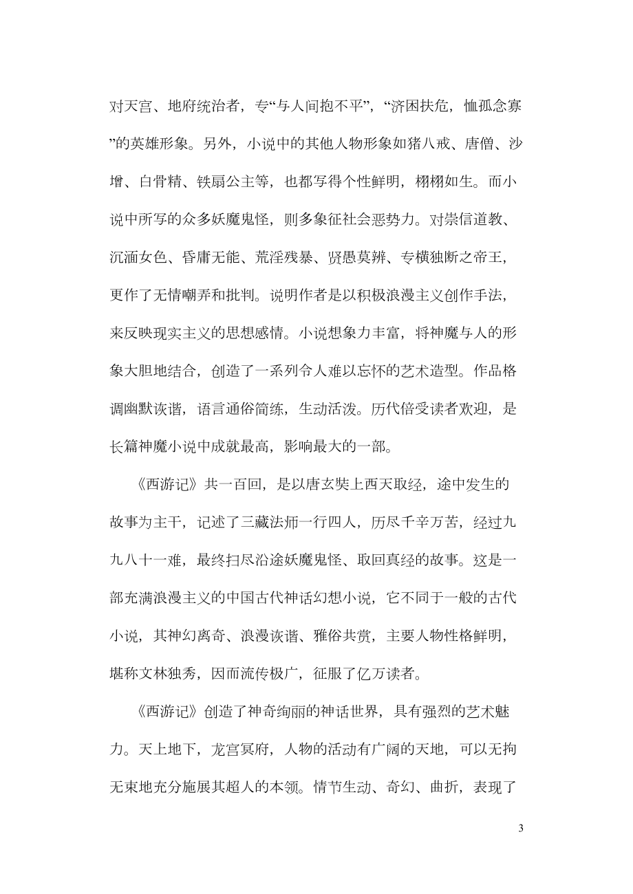 西游记(改)附答案重点讲义资料(DOC 27页).doc_第3页