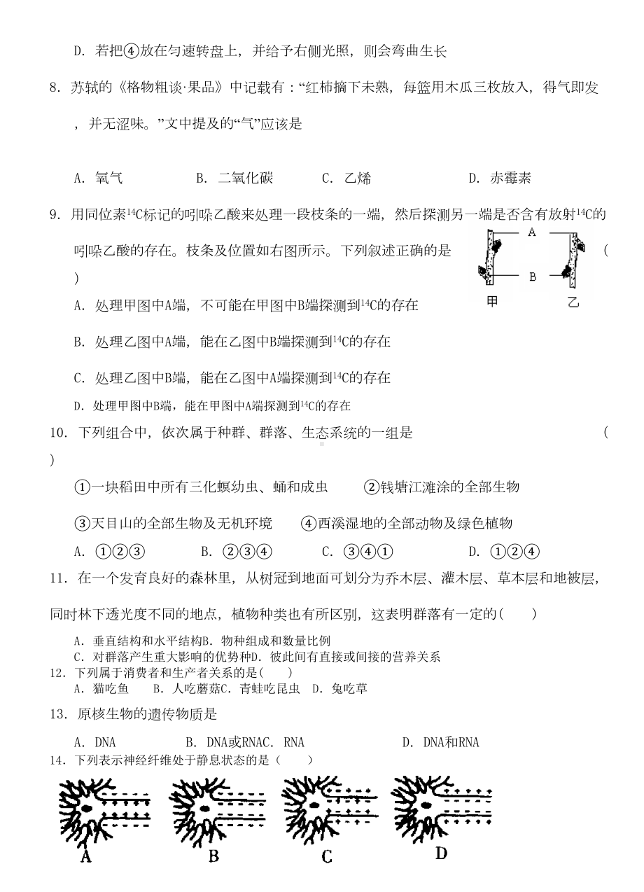 苏教版高中生物必修三期末测试题(DOC 7页).doc_第2页