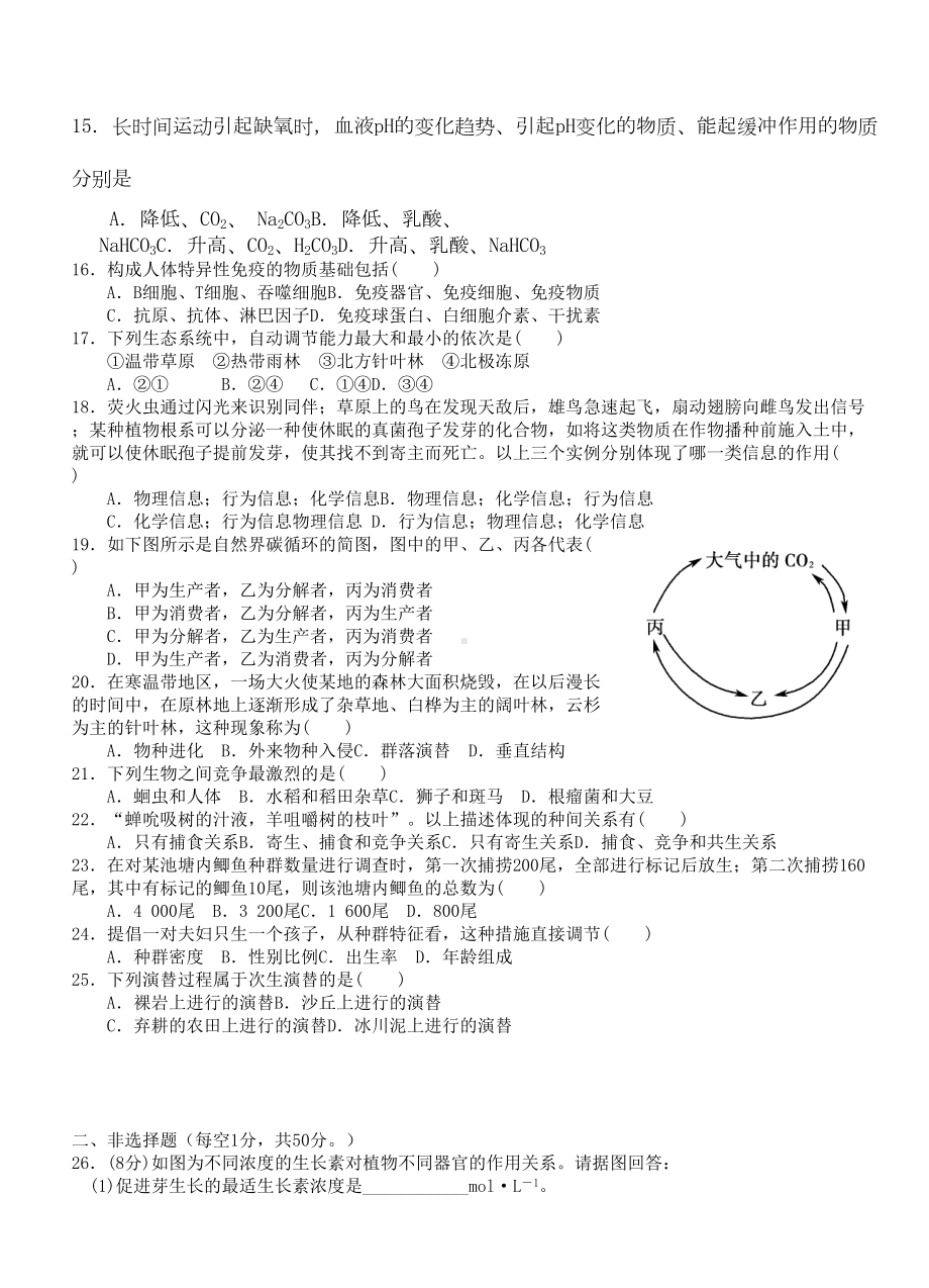 苏教版高中生物必修三期末测试题(DOC 7页).doc_第3页